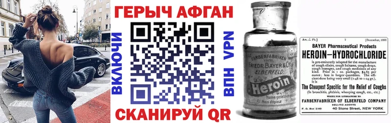 Героин хмурый  Нелидово 